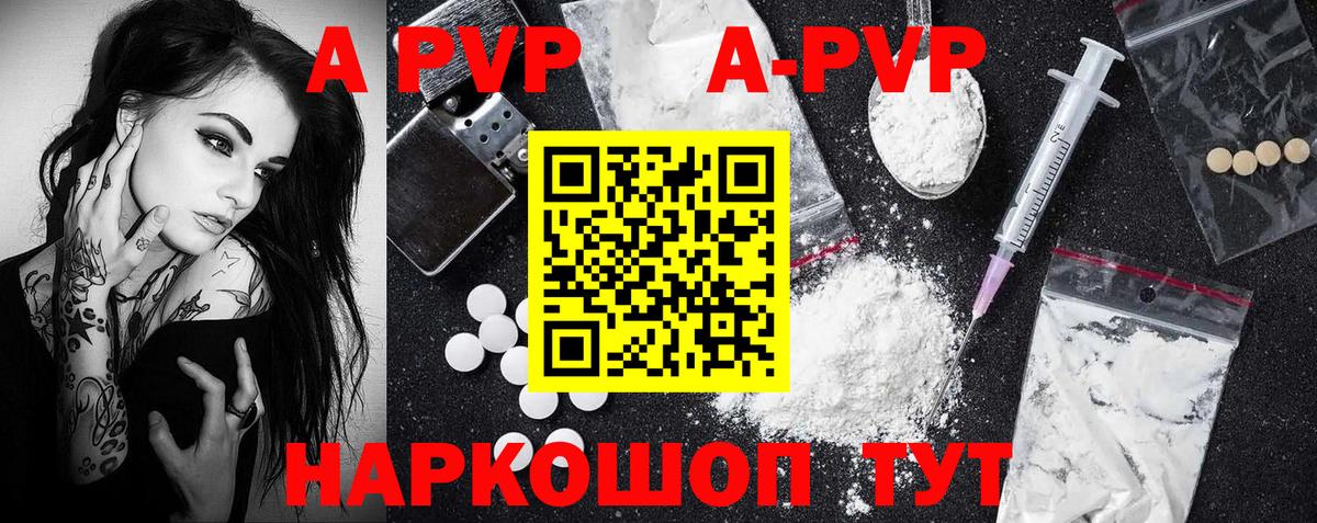 А ПВП СК КРИС  Альфа ПВП СК КРИС  купить наркоту  Видное  A-PVP мука  Вход с VPN 