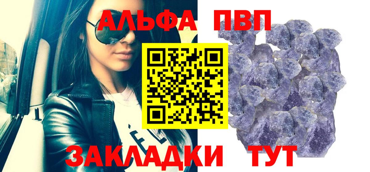 A PVP кристаллы Видное