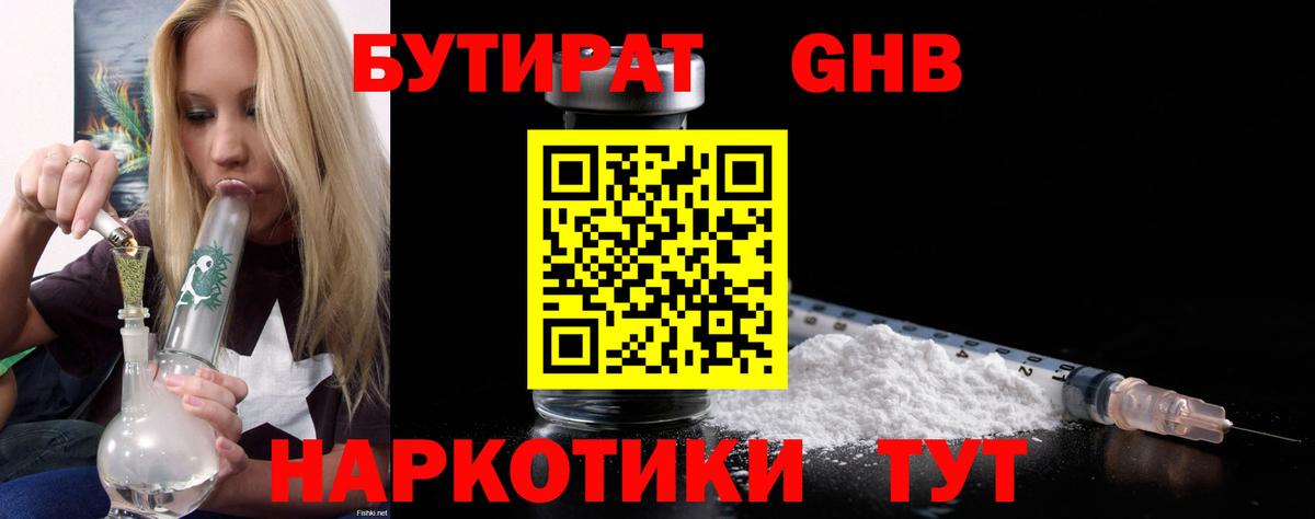БУТИРАТ 99% Видное