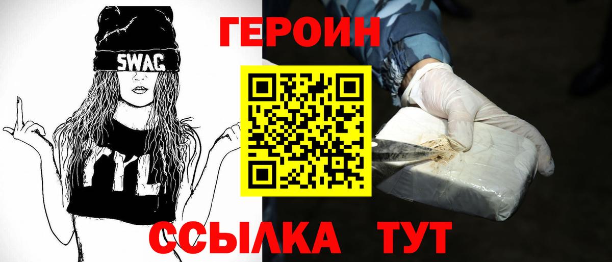 Видное  ГЕРОИН VHQ  Вход с VPN 