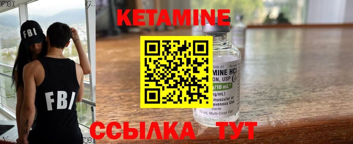 Кетамин VHQ  Вход с VPN  Видное 
