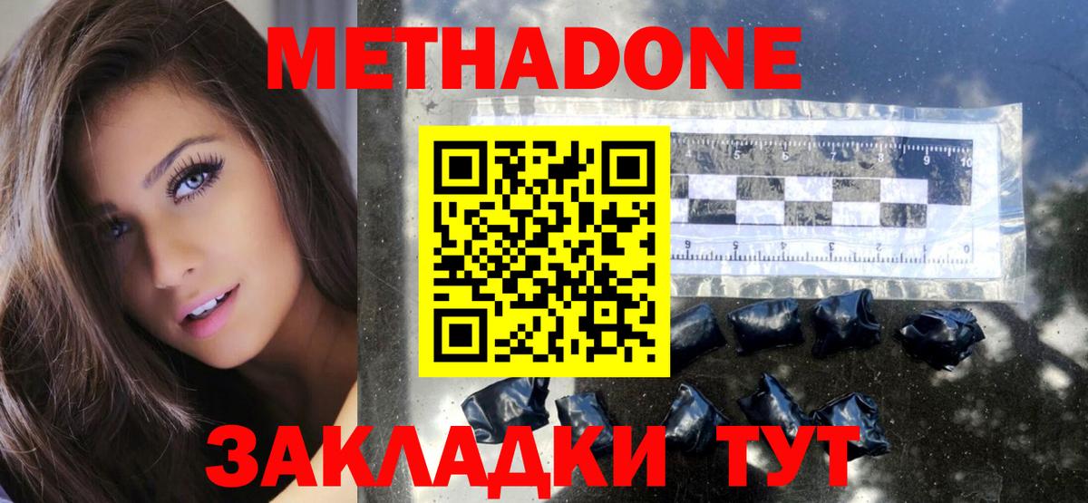 Метадон белоснежный Видное